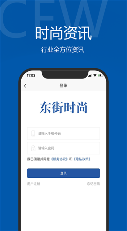 东街时尚