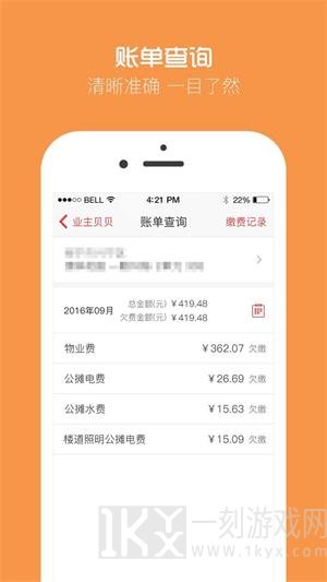 业主贝贝app下载二维码-业主贝贝最新版下载v2.9.7