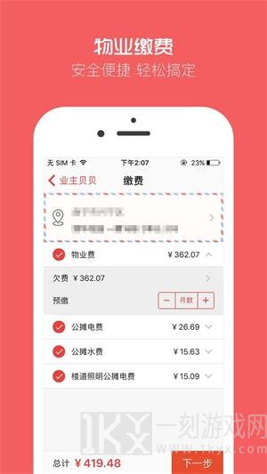 业主贝贝app下载二维码-业主贝贝最新版下载v2.9.7