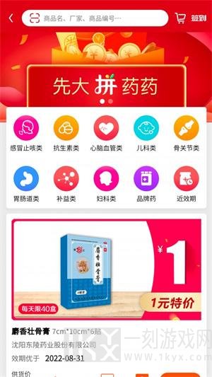 先大拼药药客户端下载-先大拼药药最新版app下载v1.0.3