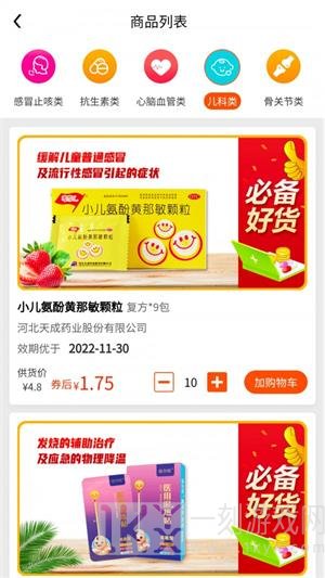 先大拼药药客户端下载-先大拼药药最新版app下载v1.0.3