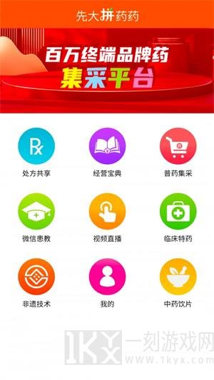 先大拼药药客户端下载-先大拼药药最新版app下载v1.0.3