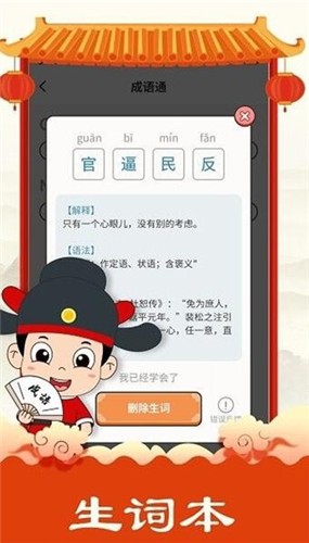 华夏成语集