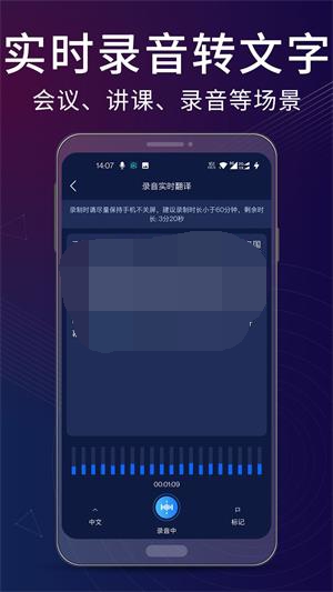 录音翻译转文字助手