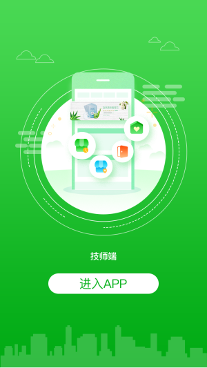 Q我到家技师端
