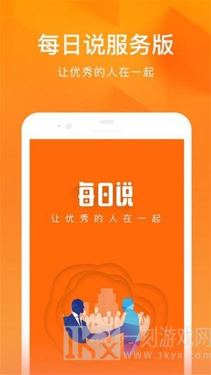 每日说服务版app下载-每日说服务版最新版下载v1.0.15