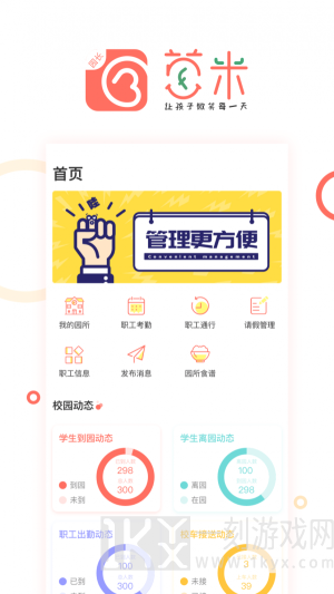 葱米园长版app最新版下载-葱米园长版安卓下载v2.3.0