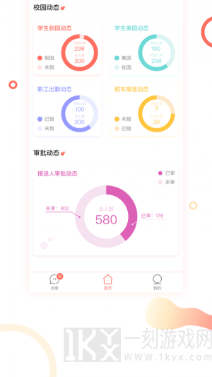 葱米园长版app最新版下载-葱米园长版安卓下载v2.3.0