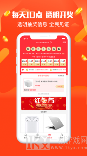 夺宝乐园app免费下载-夺宝乐园手机版下载v1.0.0