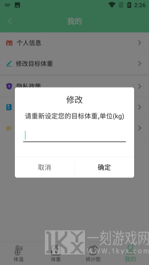 云平体温重量记录手机版下载-云平体温重量记录app下载v1.1