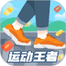 运动王者(删除)