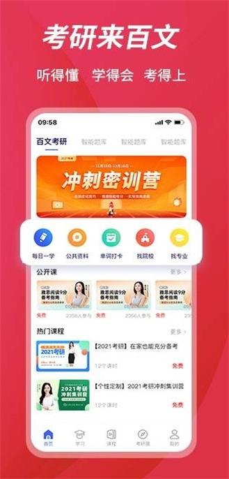 百文考研