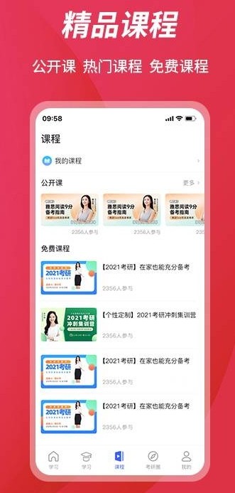 百文考研