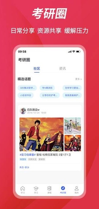 百文考研