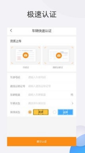 货物报道司机端