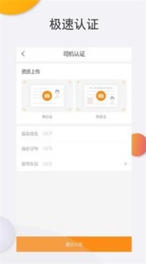 货物报道司机端