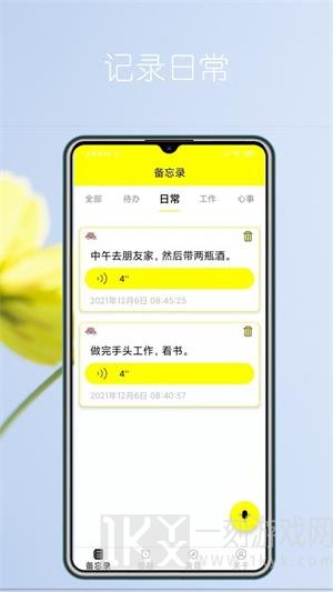 语音实时备忘录app下载安装-语音实时备忘录手机版下载v1.0