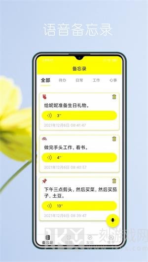 语音实时备忘录app下载安装-语音实时备忘录手机版下载v1.0