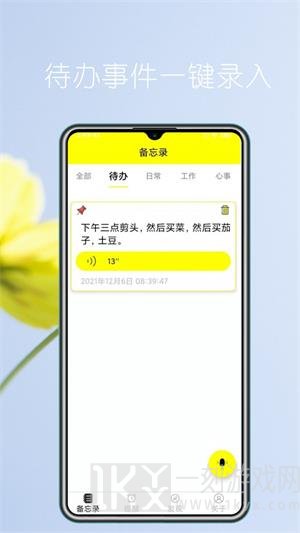 语音实时备忘录app下载安装-语音实时备忘录手机版下载v1.0