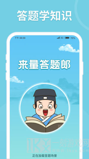 来量答题郎安卓版下载-来量答题郎最新版游戏下载v1.0.2