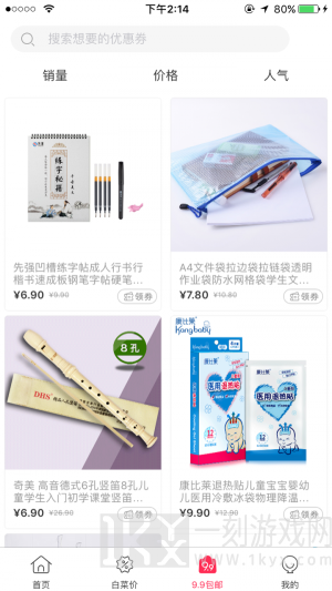 校园惠app下载安装-校园惠安卓版下载v2.0.8
