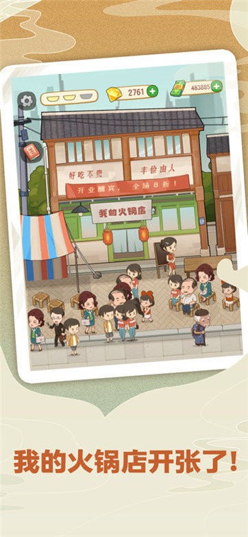 幸福路上的火锅店红包版