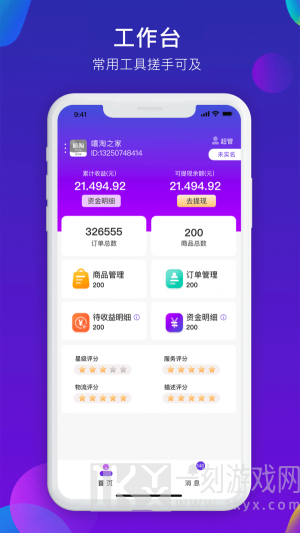 嘻淘商家版手机免费下载-嘻淘商家版app下载v1.2.2