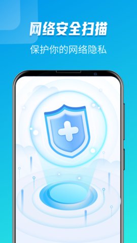 WiFi万能极速大师