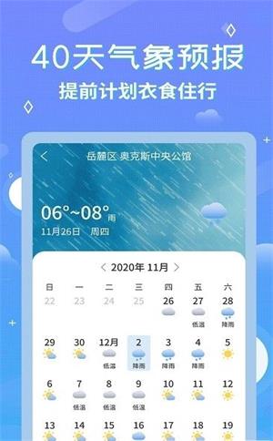 中华万年历天气预报