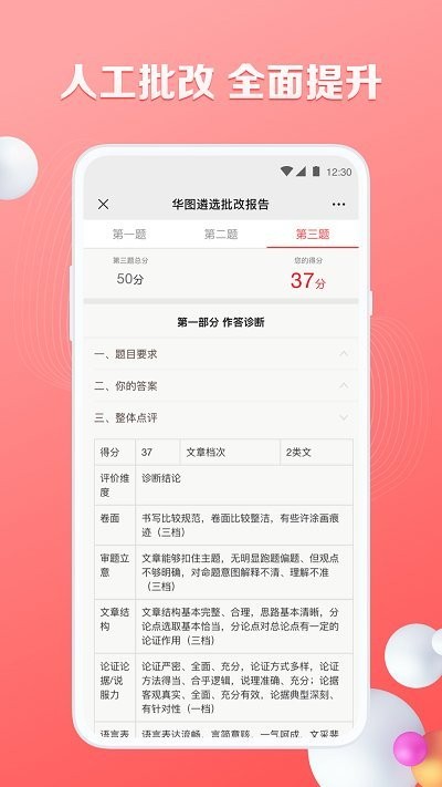 华图遴选