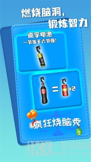 益智烧脑秀最新版下载-益智烧脑秀游戏安卓版下载v1.0.1