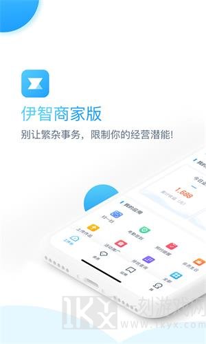 伊智商家版下载手机版-伊智商家版app免费下载v2.0.1