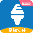 易梯安装企业版(删除)