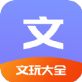 文玩大全(删除)