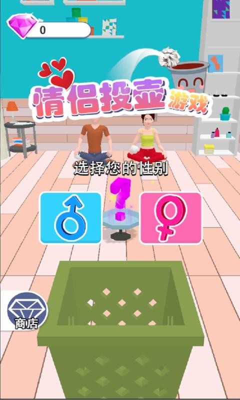 抖音情侣投壶