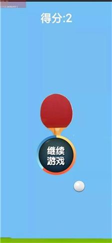 神奇兵乓