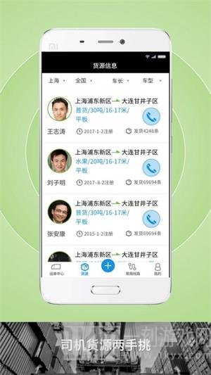 申丝货运网员工手机版下载-申丝货运网员工app下载v1.10.20