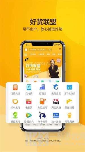 好货联盟购物平台下载-好货联盟app下载v1.2.9