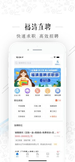 福清直聘