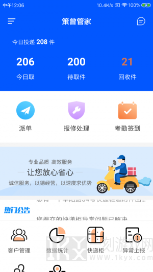 策曾管家app下载-策曾管家最新版下载v1.00.00