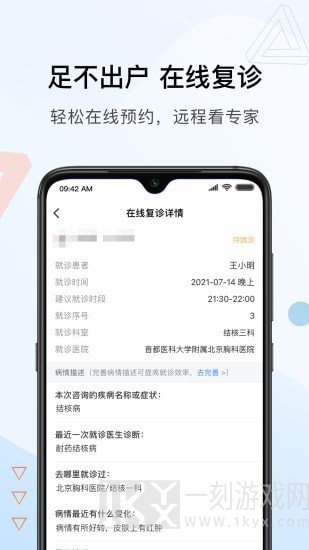 北京胸科医院app2022版下载-北京胸科医院最新版下载v1.0.6