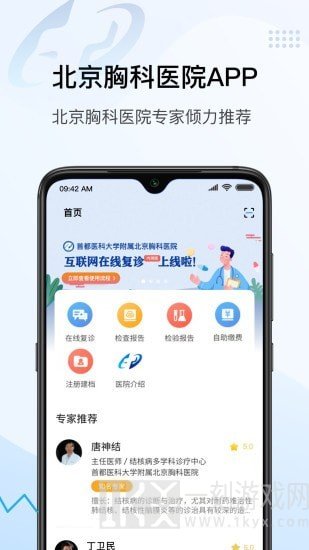 北京胸科医院app2022版下载-北京胸科医院最新版下载v1.0.6
