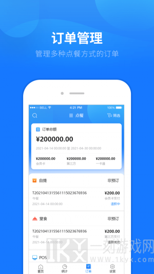 睿食尚管理手机版下载-睿食尚管理app下载安装v2.0.0