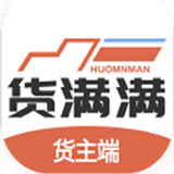 货满满货主端(删除)