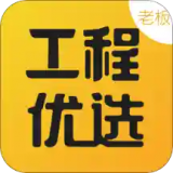 工程优选老板(删除)