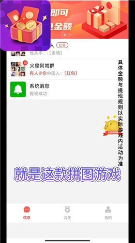 红包拼图群红包版
