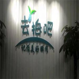 去拍吧