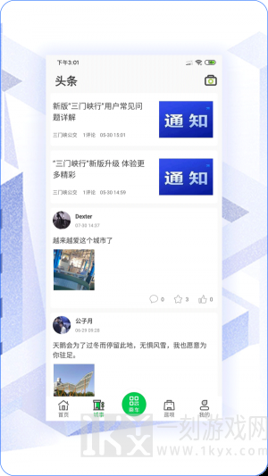 三门峡行app下载-三门峡行最新版下载v2.3.1