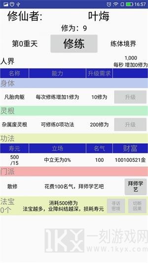 修仙论道手游下载-修仙论道手机版免费下载v2.1