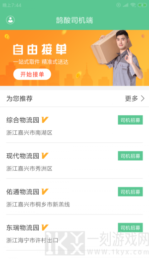 鹄酸司机端2022版下载-鹄酸司机端app下载v1.00.00